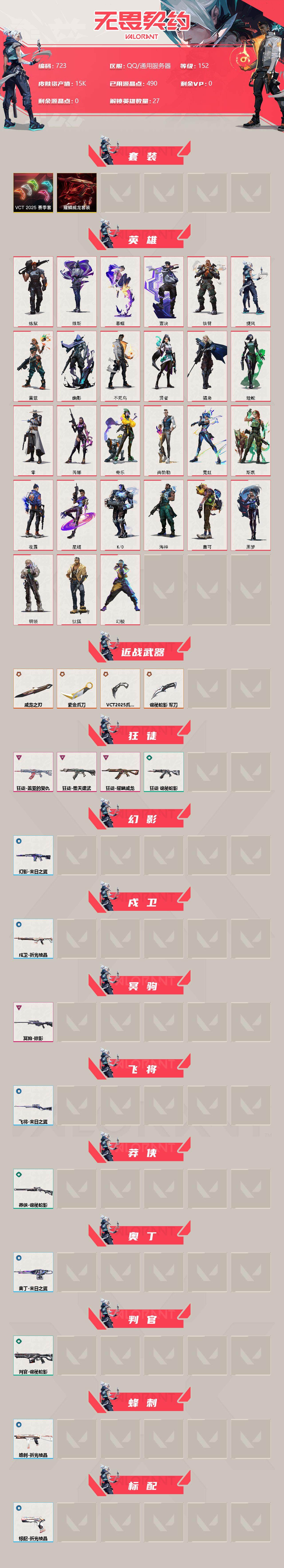 WWQXL313335无畏契约账号详情图2 WWQXL313335无畏契约账号详情图2