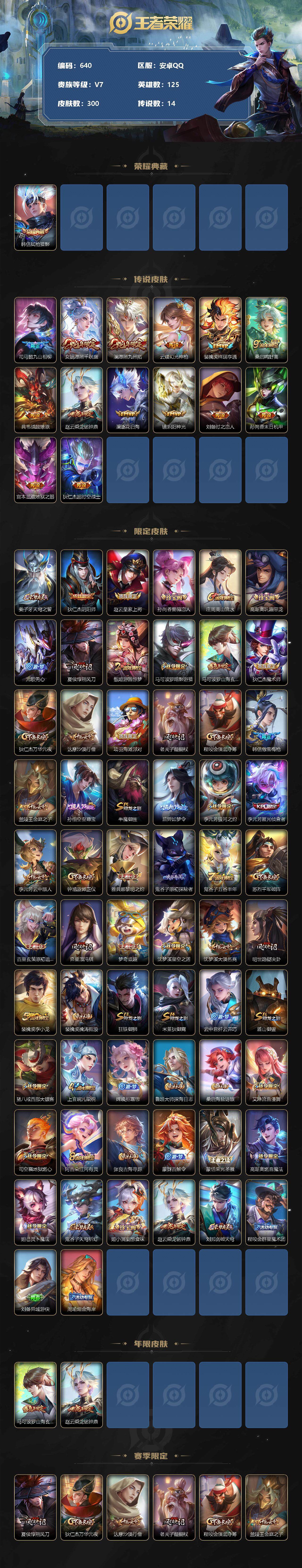 WZLX3378838王者荣耀账号详情图2