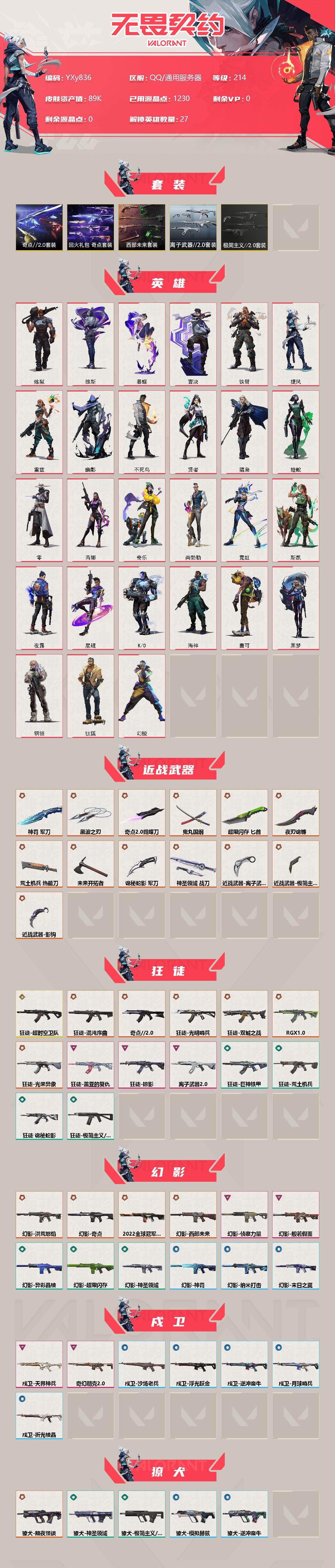 WWQYXS313382无畏契约账号详情图2 WWQYXS313382无畏契约账号详情图2
