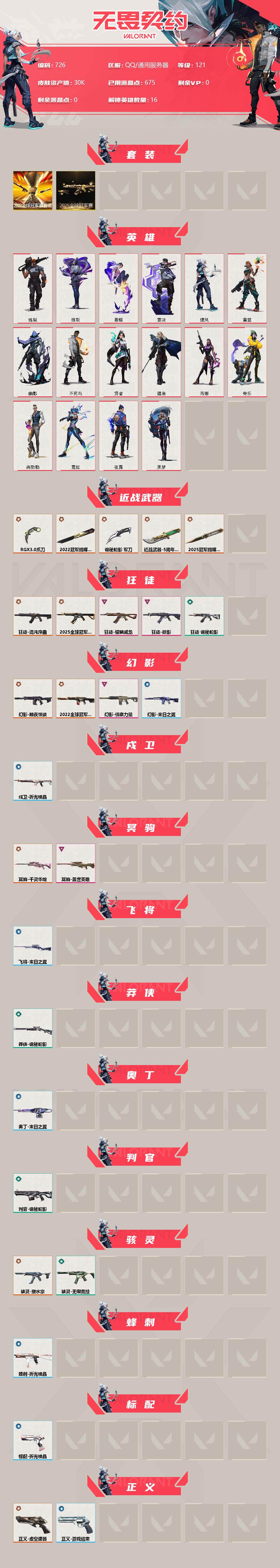 WWQXL313354无畏契约账号详情图2 WWQXL313354无畏契约账号详情图2