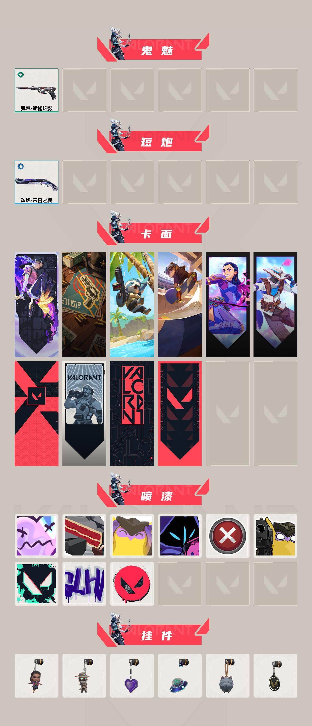 WWQXL313354无畏契约账号详情图3 WWQXL313354无畏契约账号详情图3
