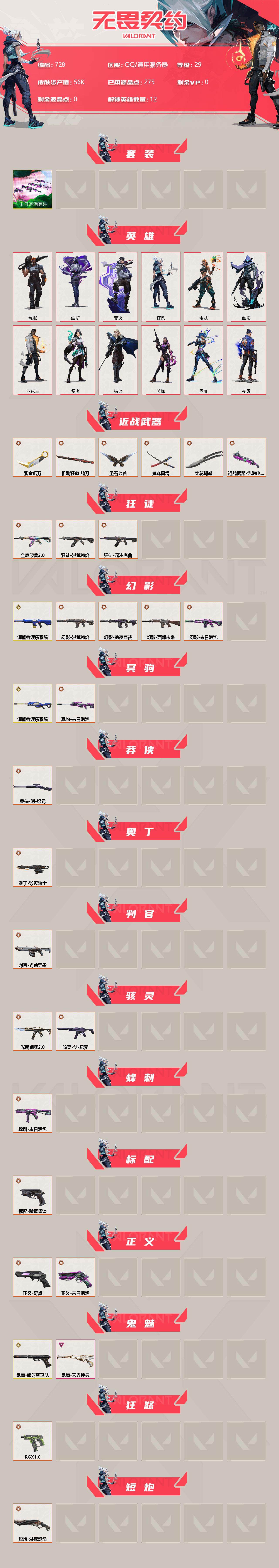 WWQXL313356无畏契约账号详情图2 WWQXL313356无畏契约账号详情图2