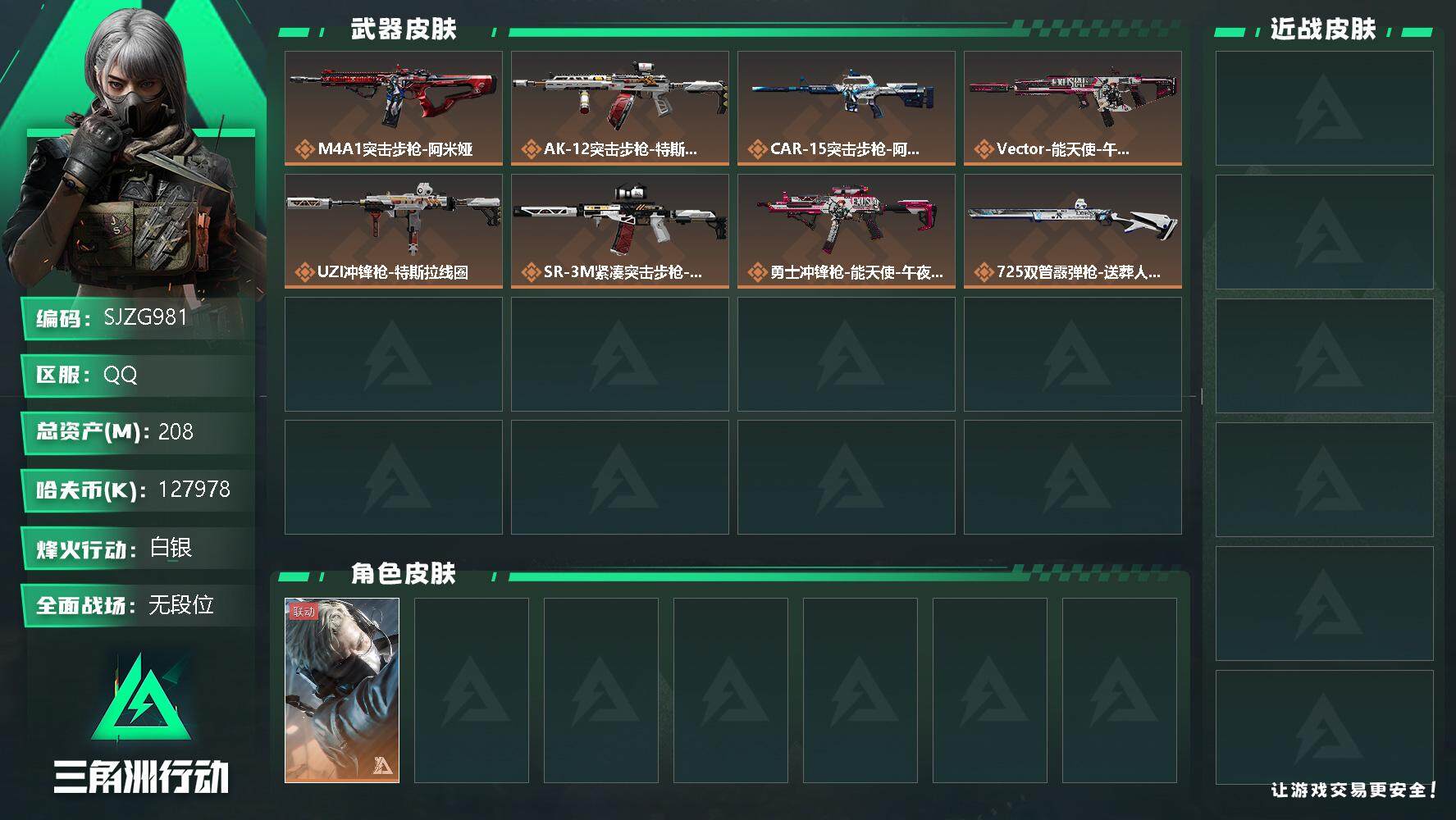 三角洲行动账号QQ【SJZG981】总资产(M)：208M/哈夫币(K)：127978K/哈夫币(K)：127978K/全面战场等级：1_段位：无段位/烽火地带等级：60_段位：白银/蜂医-送葬人·无题密令/近战-黑