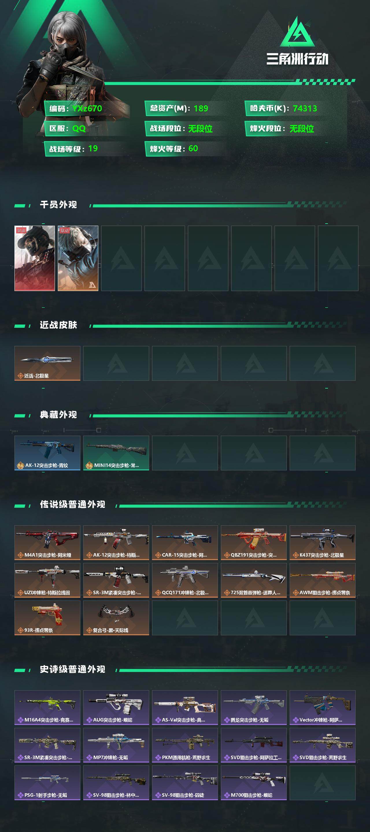 SJZYXS331545三角洲行动账号详情图2 SJZYXS331545三角洲行动账号详情图2