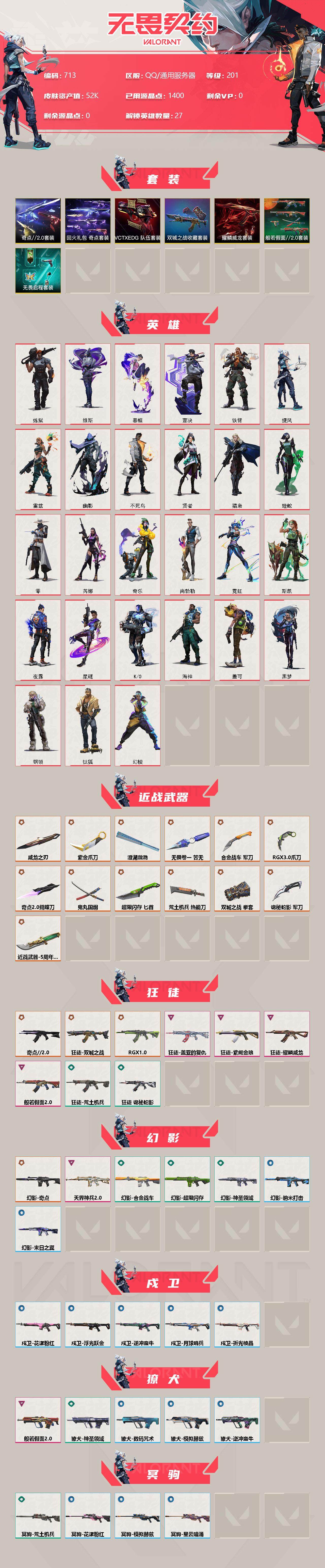 WWQXL313209无畏契约账号详情图2 WWQXL313209无畏契约账号详情图2