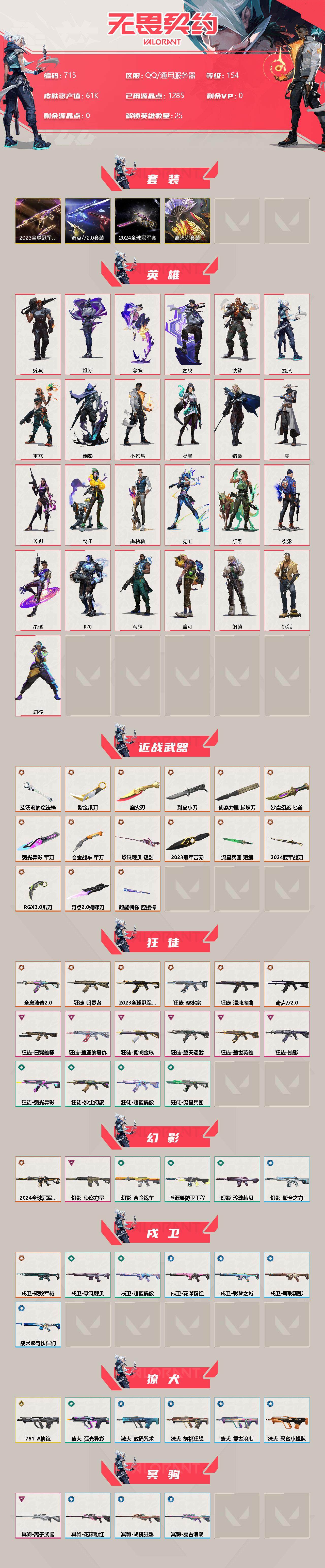 WWQXL313216无畏契约账号详情图2 WWQXL313216无畏契约账号详情图2