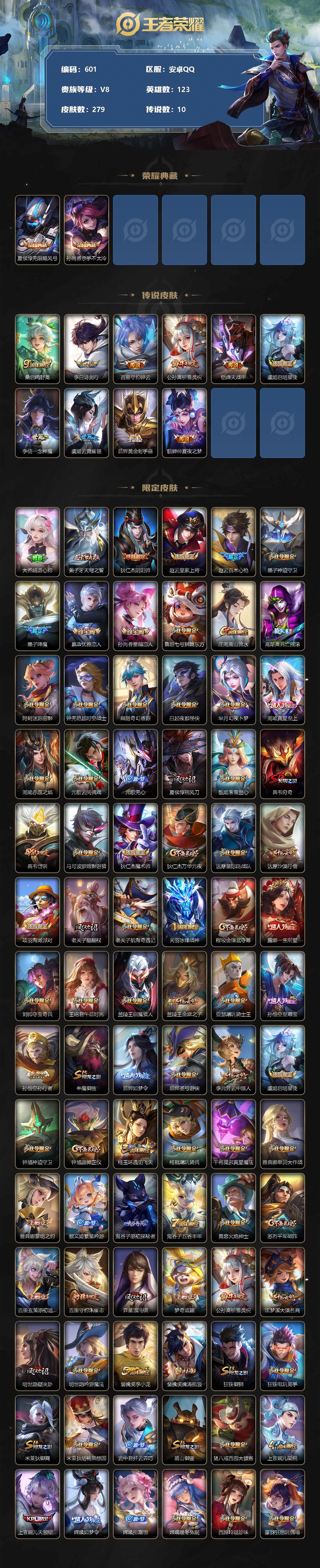 WZLX3378812王者荣耀账号详情图2