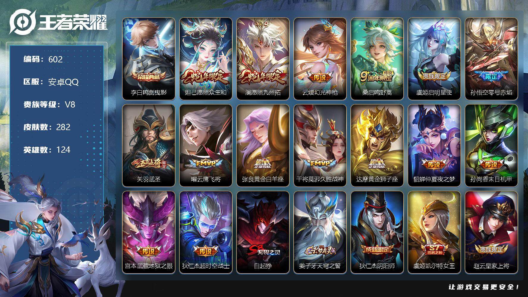 WZLX3378813王者荣耀账号详情图7