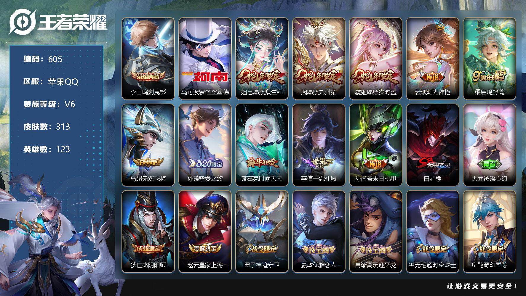 WZLX3378817王者荣耀账号详情图7