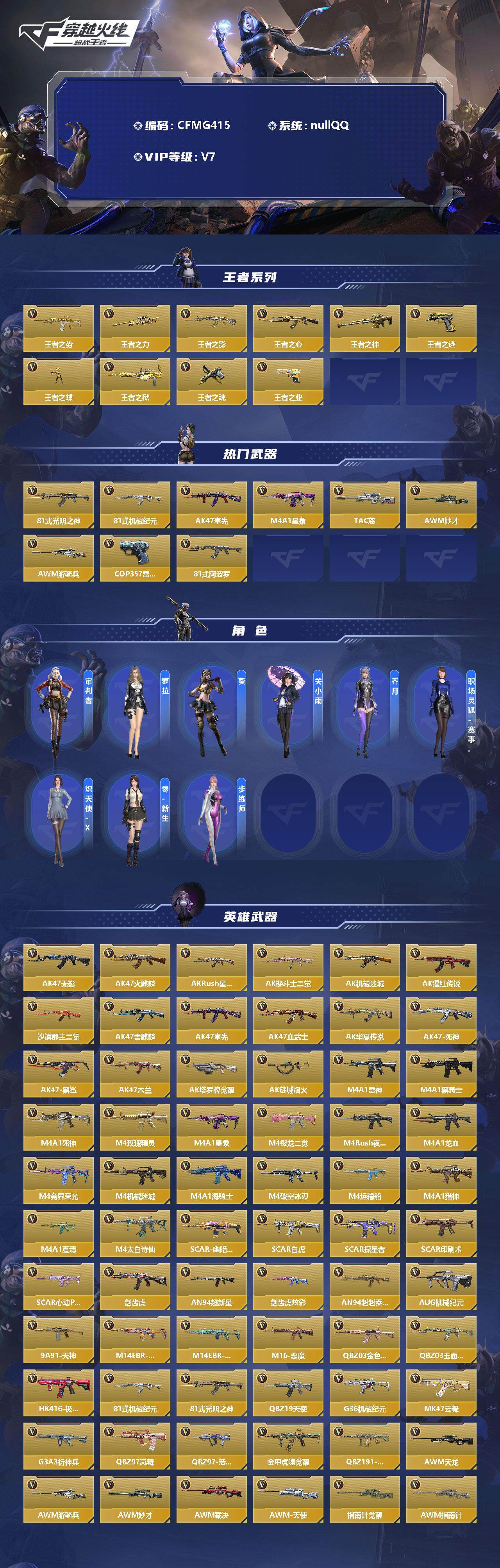CFMEY350443枪战王者账号详情图2 CFMEY350443枪战王者账号详情图2
