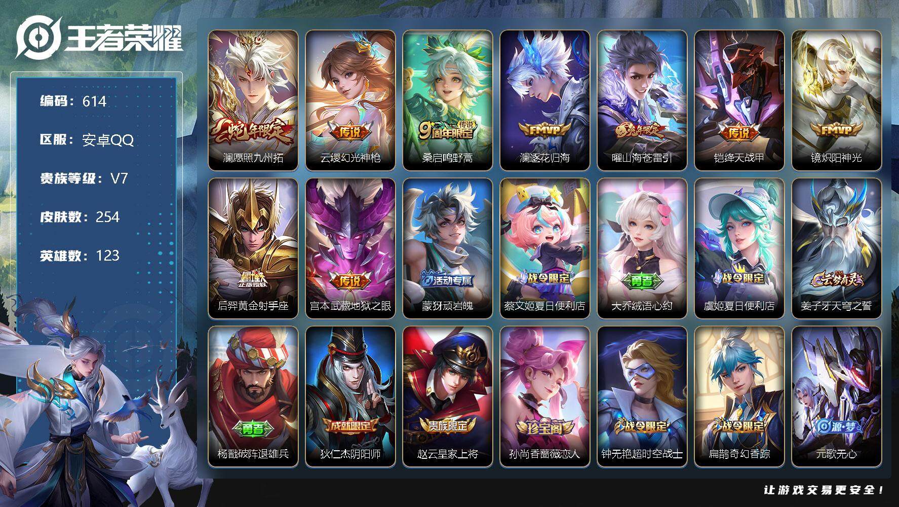 WZLX3378823王者荣耀账号详情图6