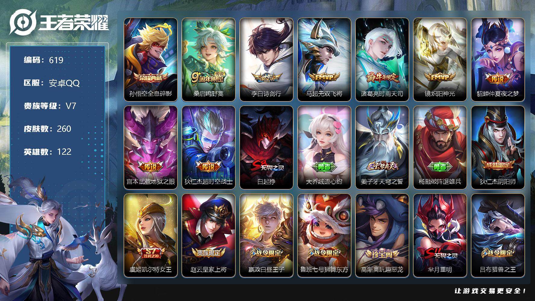 WZLX3378827王者荣耀账号详情图6 WZLX3378827王者荣耀账号详情图6