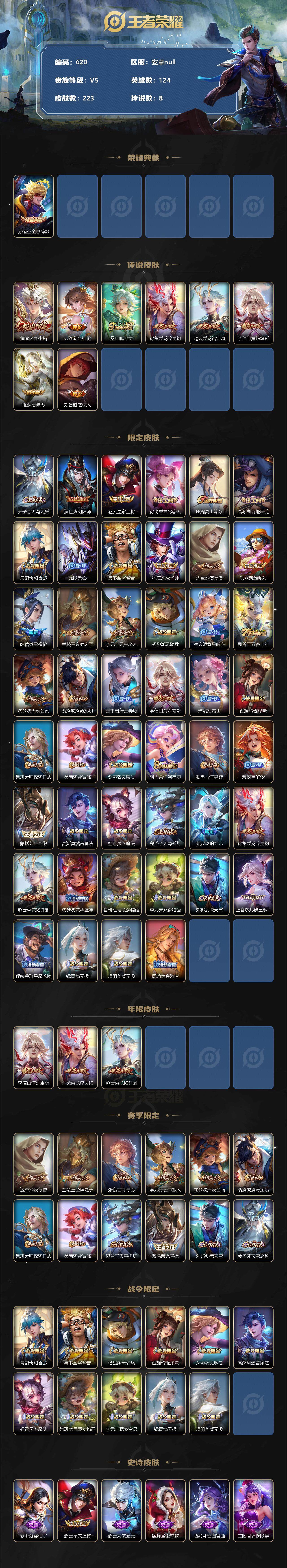 WZLX3378828王者荣耀账号详情图2 WZLX3378828王者荣耀账号详情图2