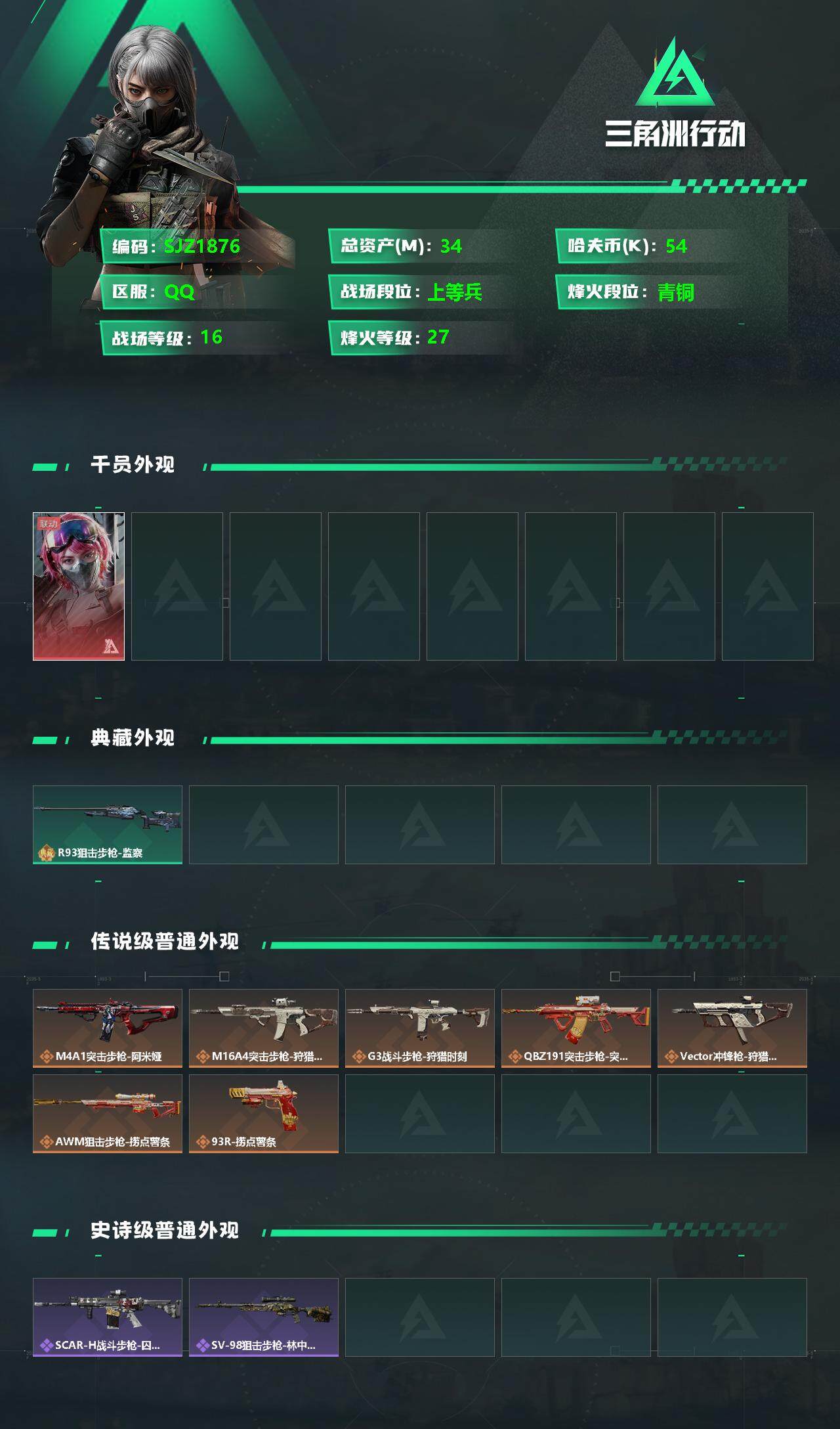SJZEY331585三角洲行动账号详情图2