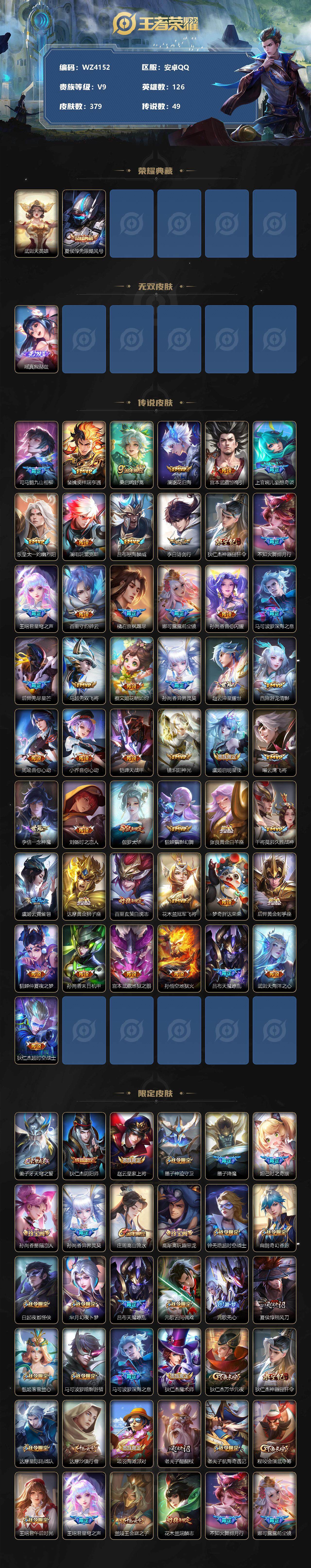 WZXS3315554王者荣耀账号详情图2 WZXS3315554王者荣耀账号详情图2