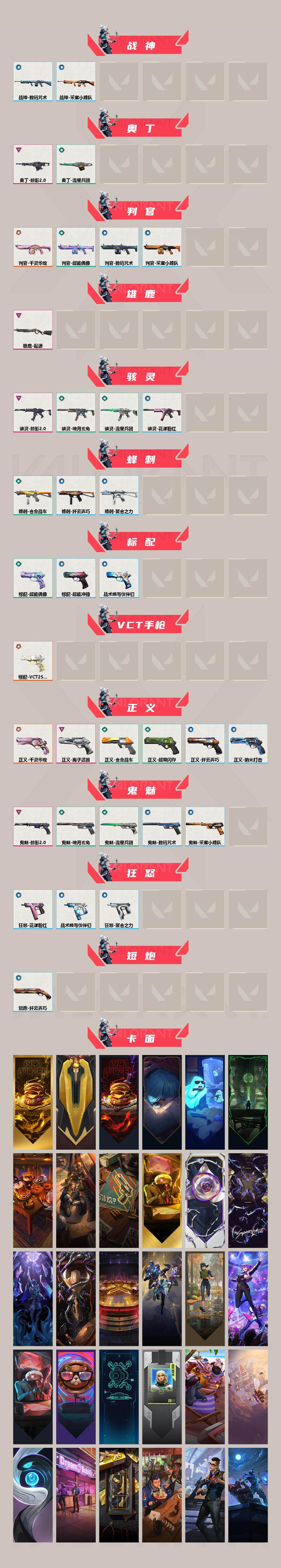 WWQEY313264无畏契约账号详情图3