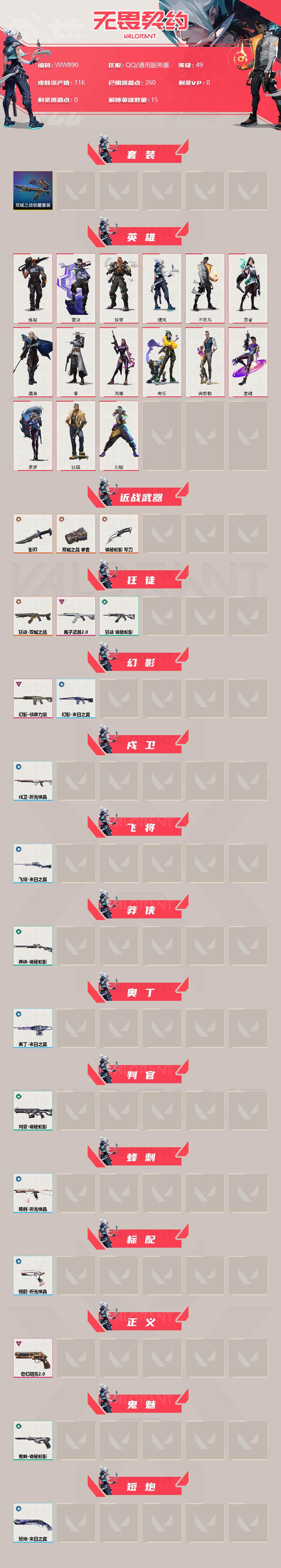 WWQEY313232无畏契约账号详情图2