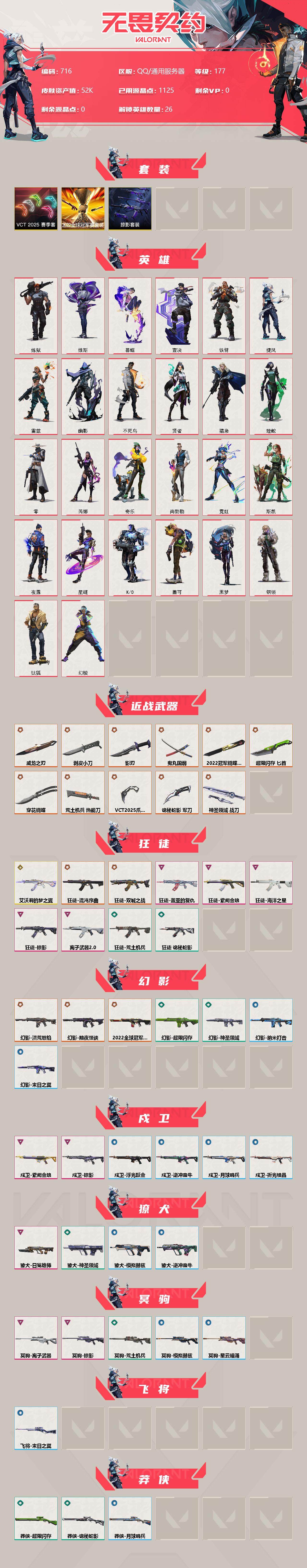 WWQXL313250无畏契约账号详情图2 WWQXL313250无畏契约账号详情图2