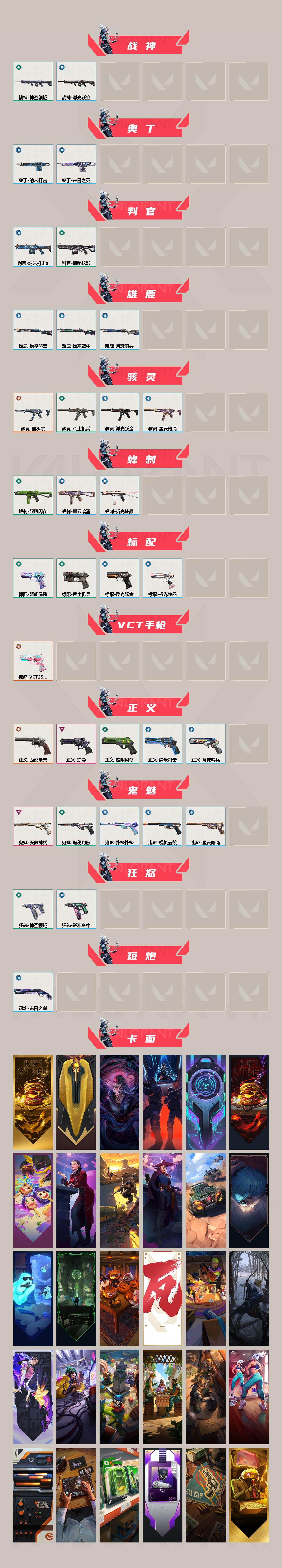 WWQXL313250无畏契约账号详情图3 WWQXL313250无畏契约账号详情图3