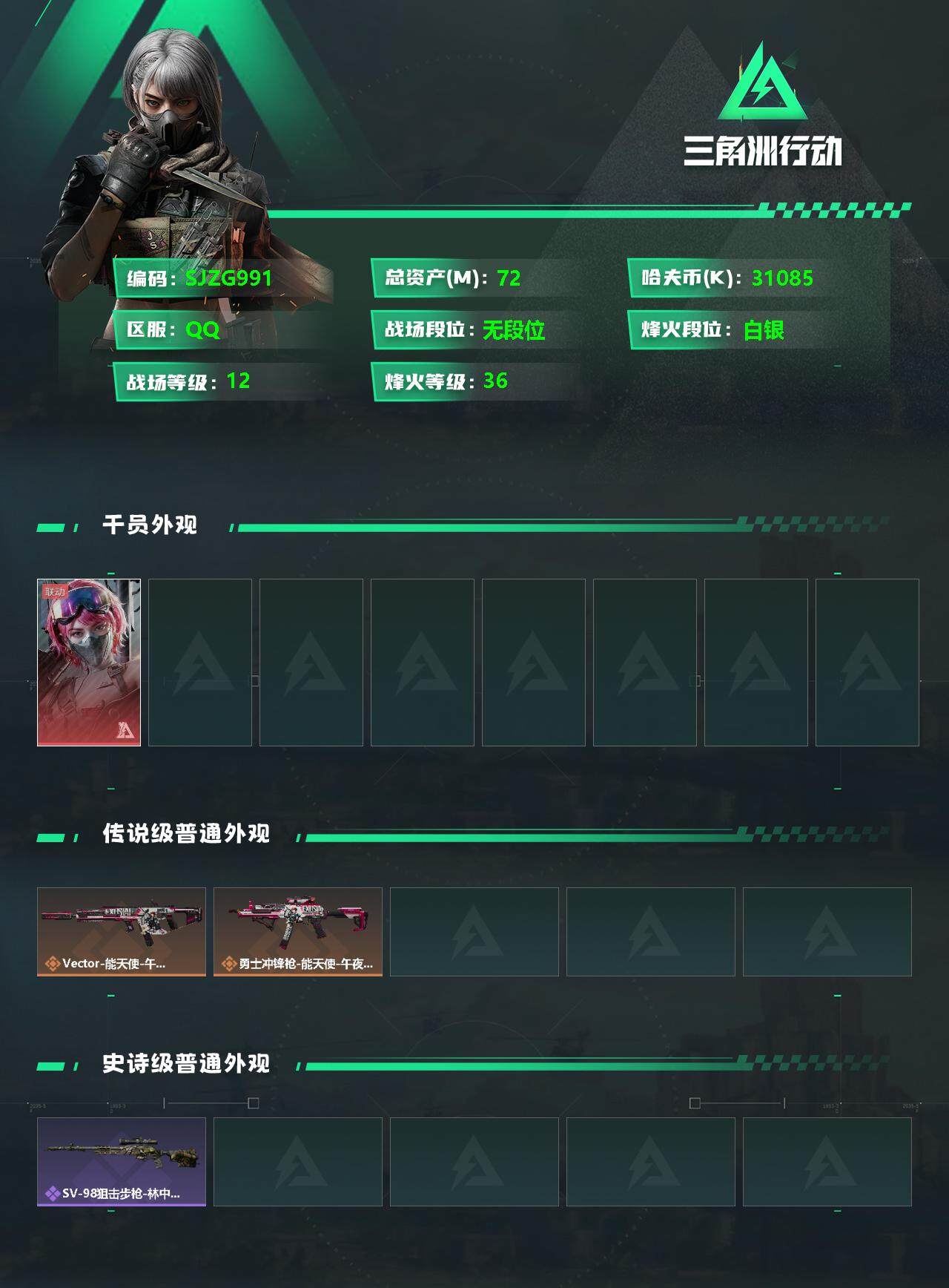 SJZEY331579三角洲行动账号详情图2 SJZEY331579三角洲行动账号详情图2