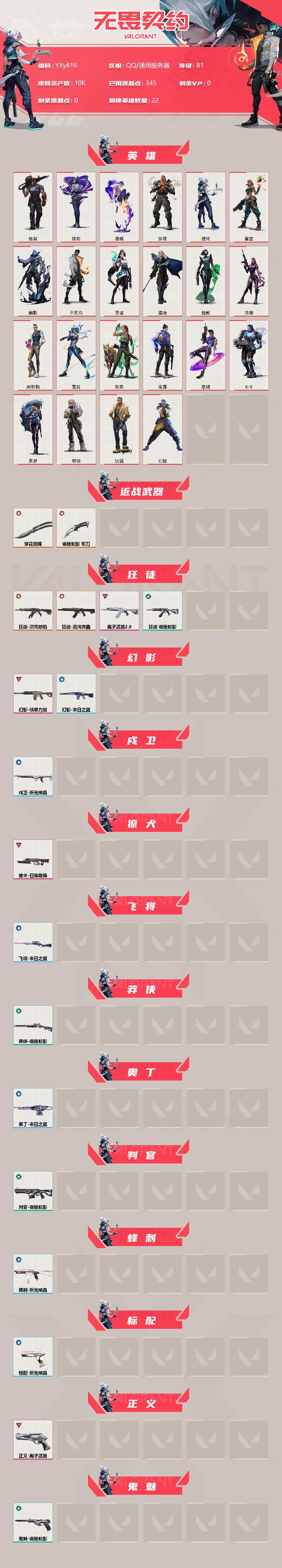 WWQYXS313598无畏契约账号详情图2 WWQYXS313598无畏契约账号详情图2