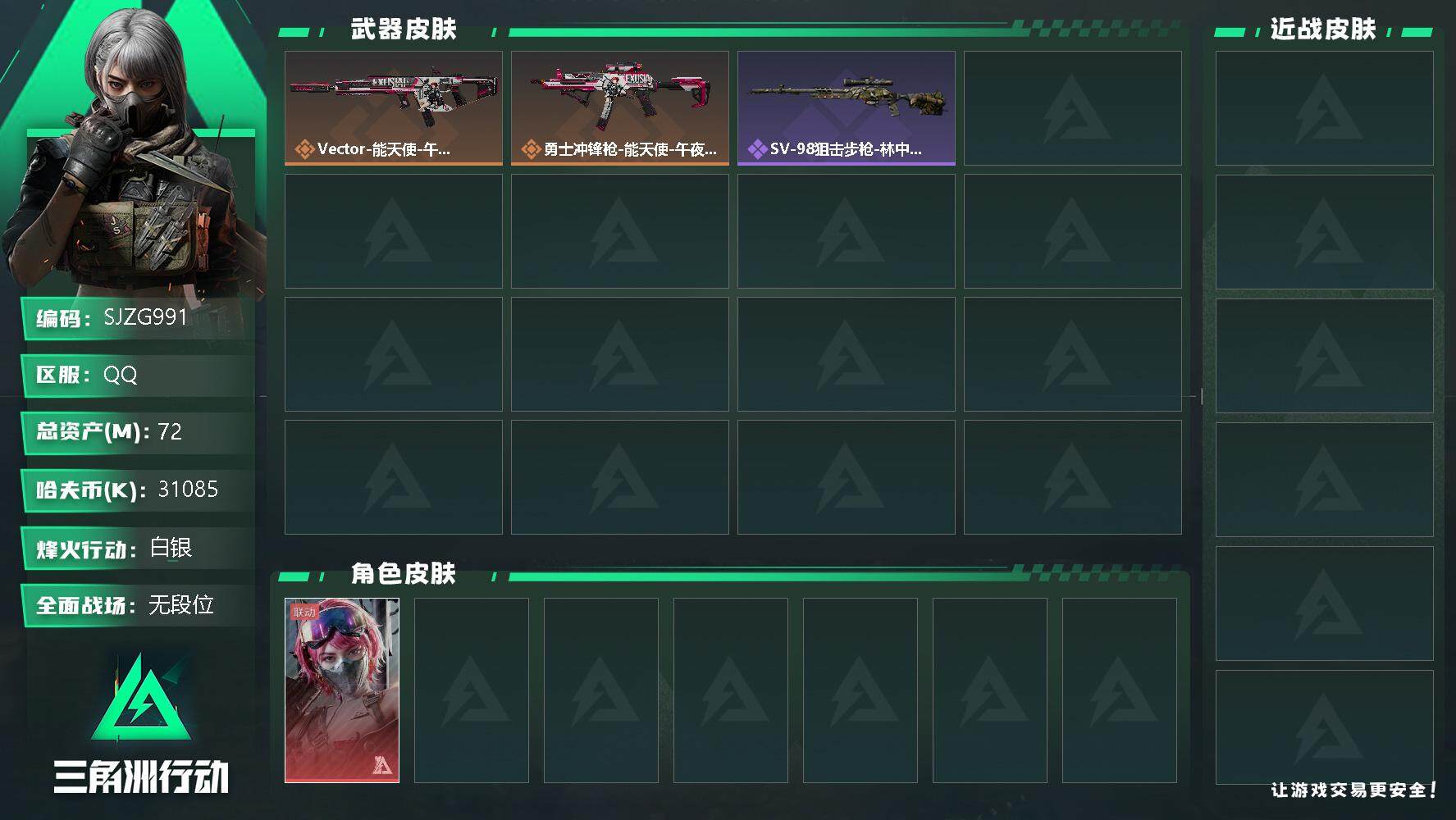三角洲行动账号QQ【SJZG991】总资产(M)：72M/哈夫币(K)：31085K/哈夫币(K)：31085K/传说枪皮数：3/全面战场等级：12_段位：无段位/烽火地带等级：36_段位：白银/蛊-能天使午夜邮差/