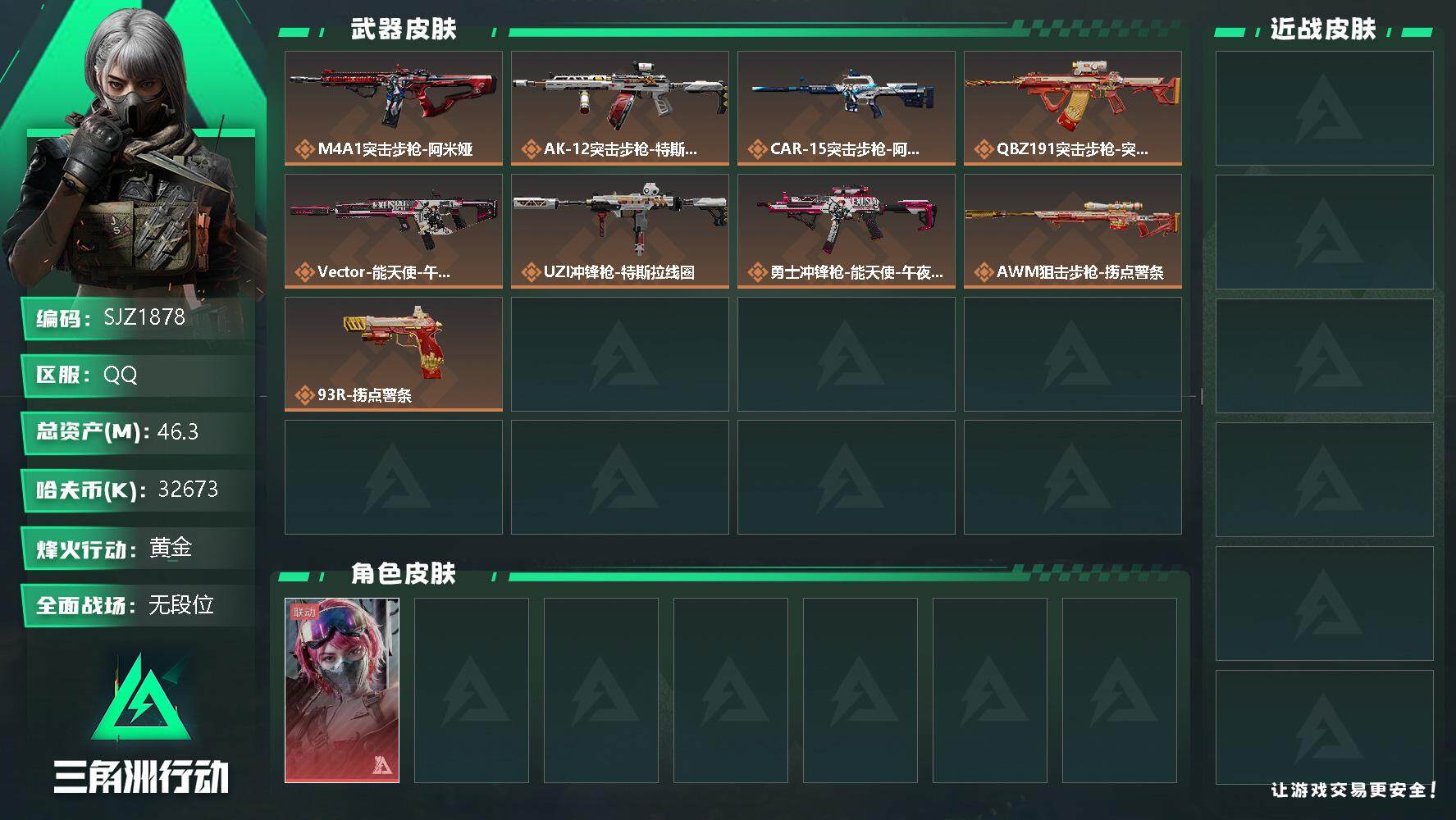 三角洲行动账号QQ【SJZ1878】总资产(M)：46.3M/哈夫币(K)：32673K/哈夫币(K)：32673K/全面战场等级：1_段位：无段位/烽火地带等级：32_段位：黄金/蛊-能天使午夜邮差/近战-黑鹰/M