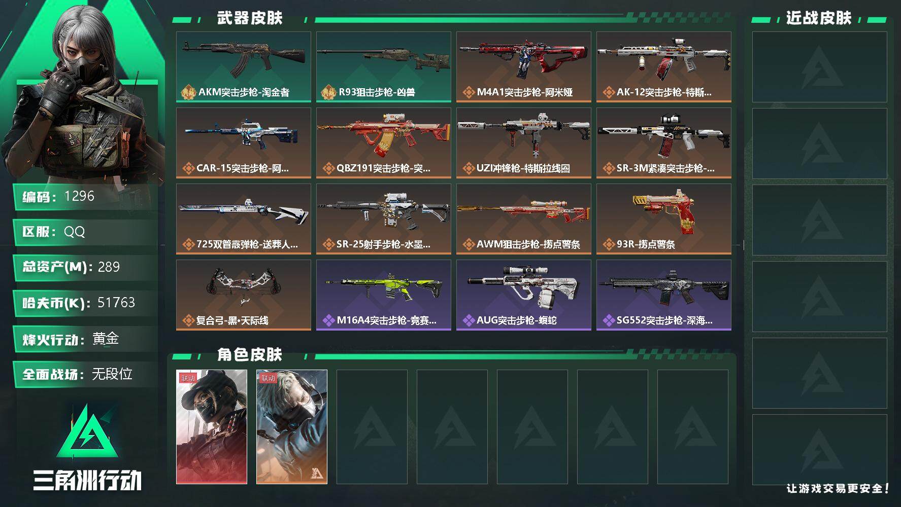 SJZQM331589三角洲行动账号详情图4