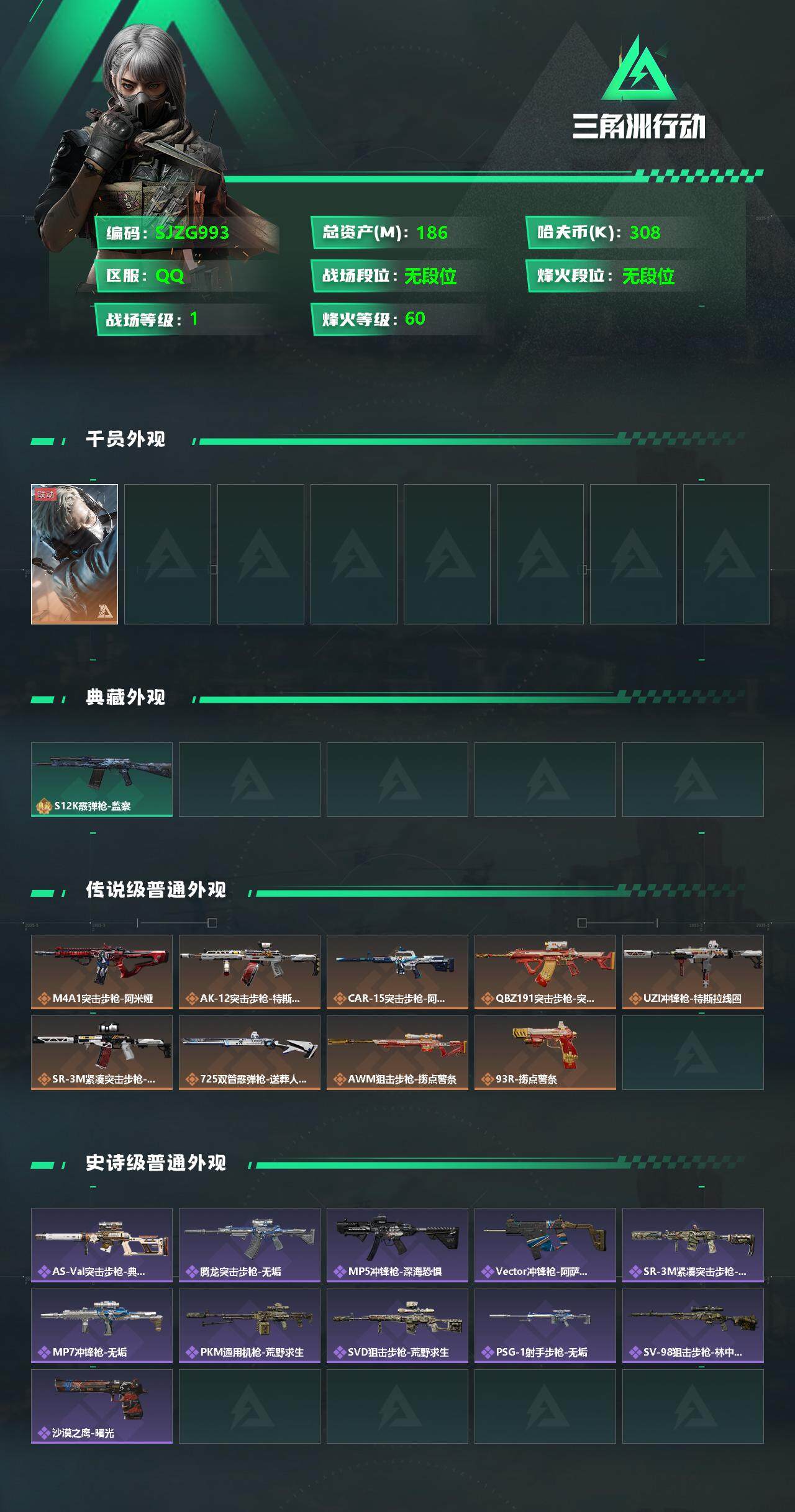 SJZEY331593三角洲行动账号详情图2