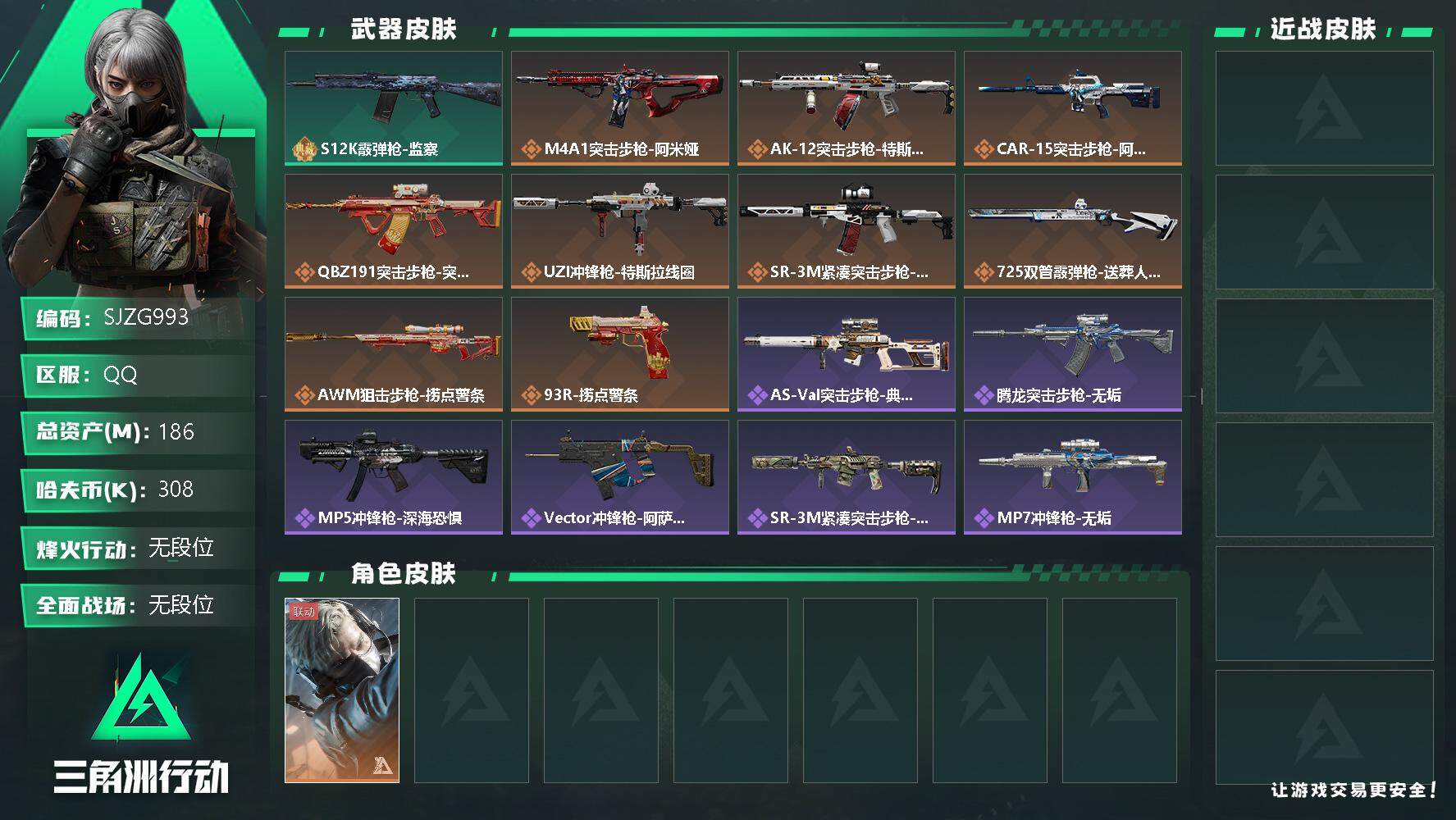 三角洲行动账号QQ【SJZG993】总资产(M)：186M/哈夫币(K)：308K/哈夫币(K)：308K/传说枪皮数：10/全面战场等级：1_段位：无段位/烽火地带等级：60_段位：无段位/蜂医-送葬人·无题密令/