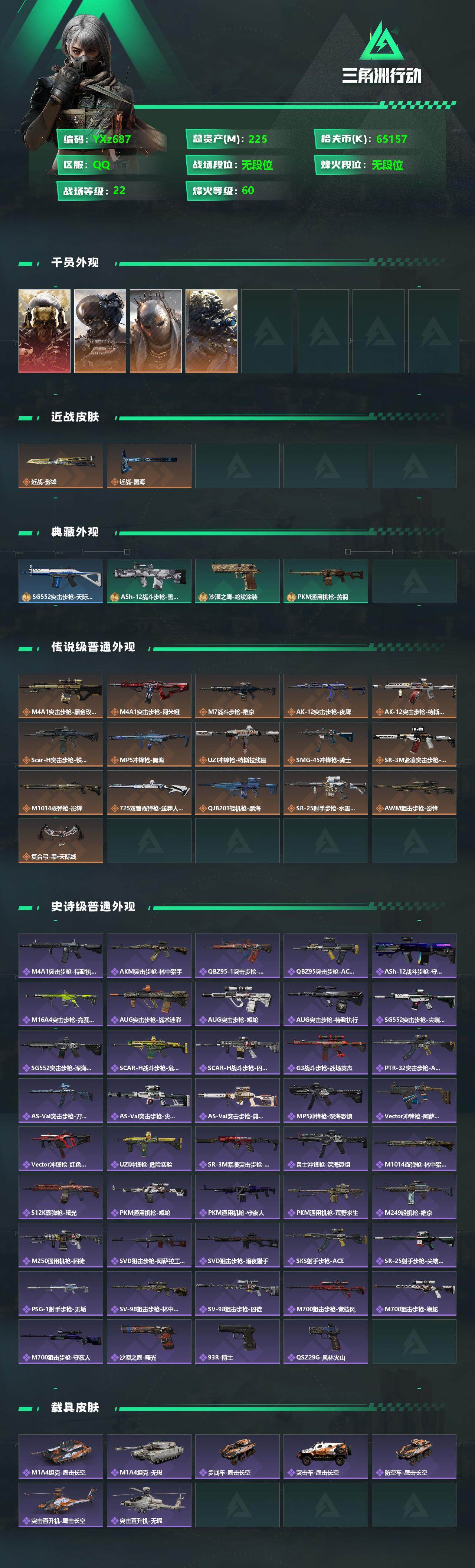 SJZYXS331620三角洲行动账号详情图2