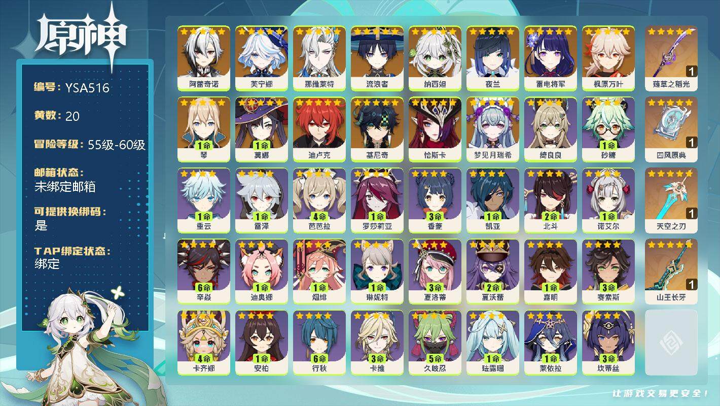 原神账号官服 天空岛【YSA516】57级/20黄/男主/16个五星角色/4个五星武器/0命梦见月瑞希/0命恰斯卡/0命基尼奇/0命阿蕾奇诺/0命芙宁娜/0命那维莱特/0命流浪者/0命纳西妲/0命夜兰/0命雷电将军/0
