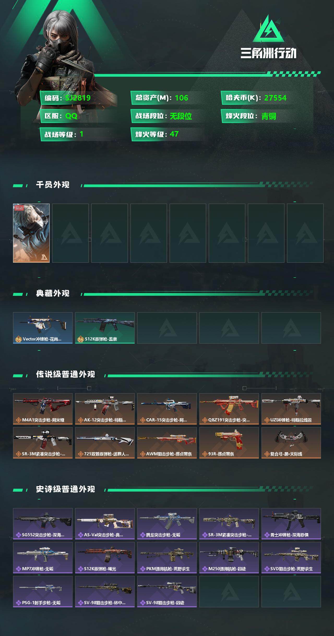 SJZEY331607三角洲行动账号详情图2 SJZEY331607三角洲行动账号详情图2