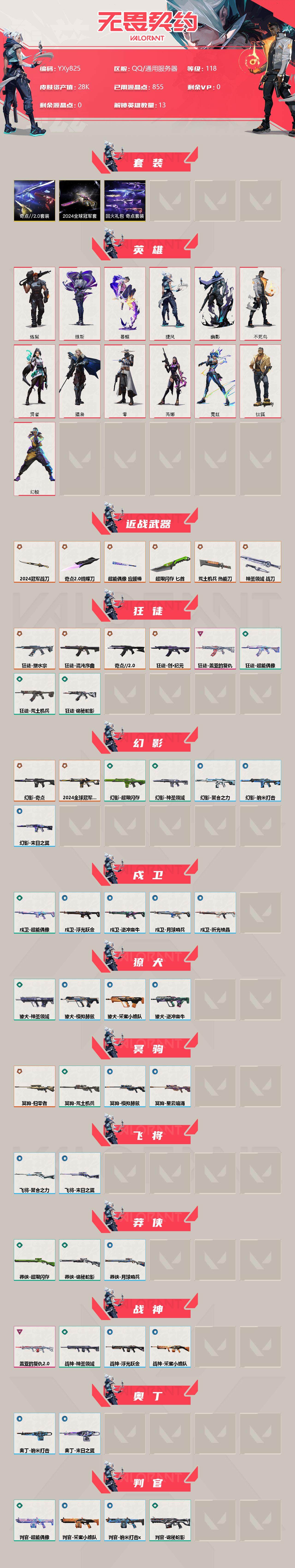 WWQYXS313603无畏契约账号详情图2 WWQYXS313603无畏契约账号详情图2