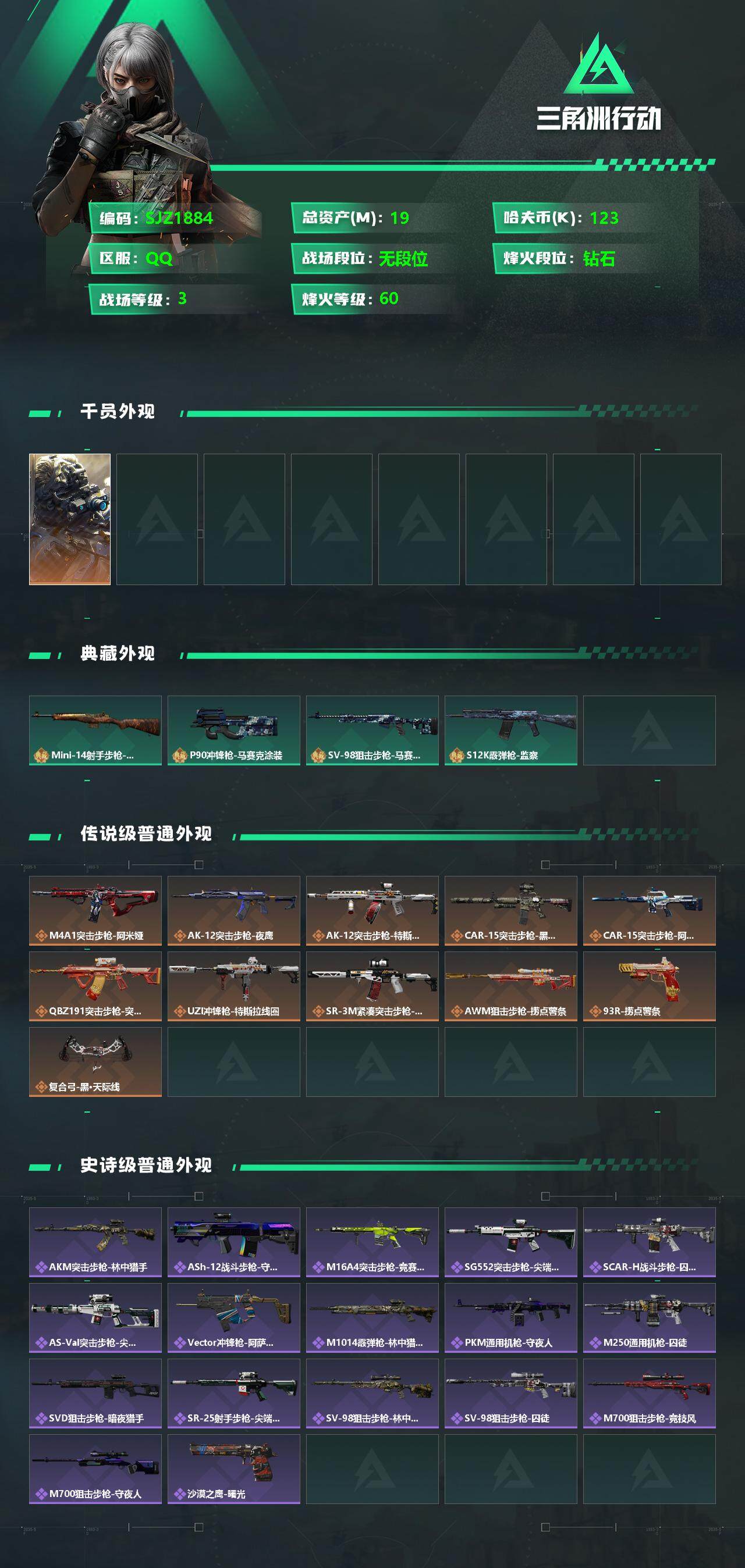 SJZEY331838三角洲行动账号详情图2