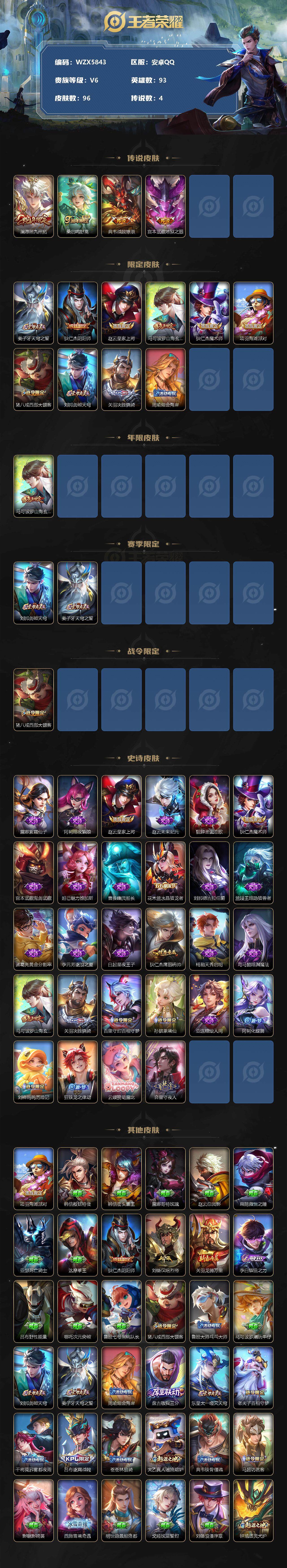 WZEY3280815王者荣耀账号详情图2