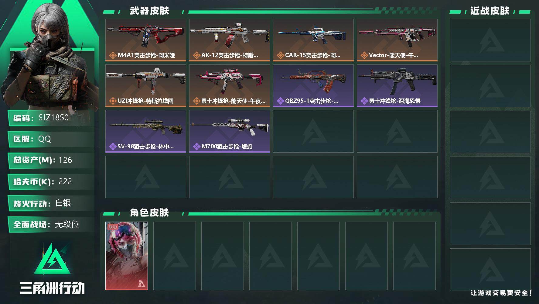 三角洲行动账号QQ【SJZ1850】总资产(M)：126M/哈夫币(K)：222K/哈夫币(K)：222K/传说枪皮数：7/全面战场等级：1_段位：无段位/烽火地带等级：60_段位：白银/蛊-能天使午夜邮差/近战-黑