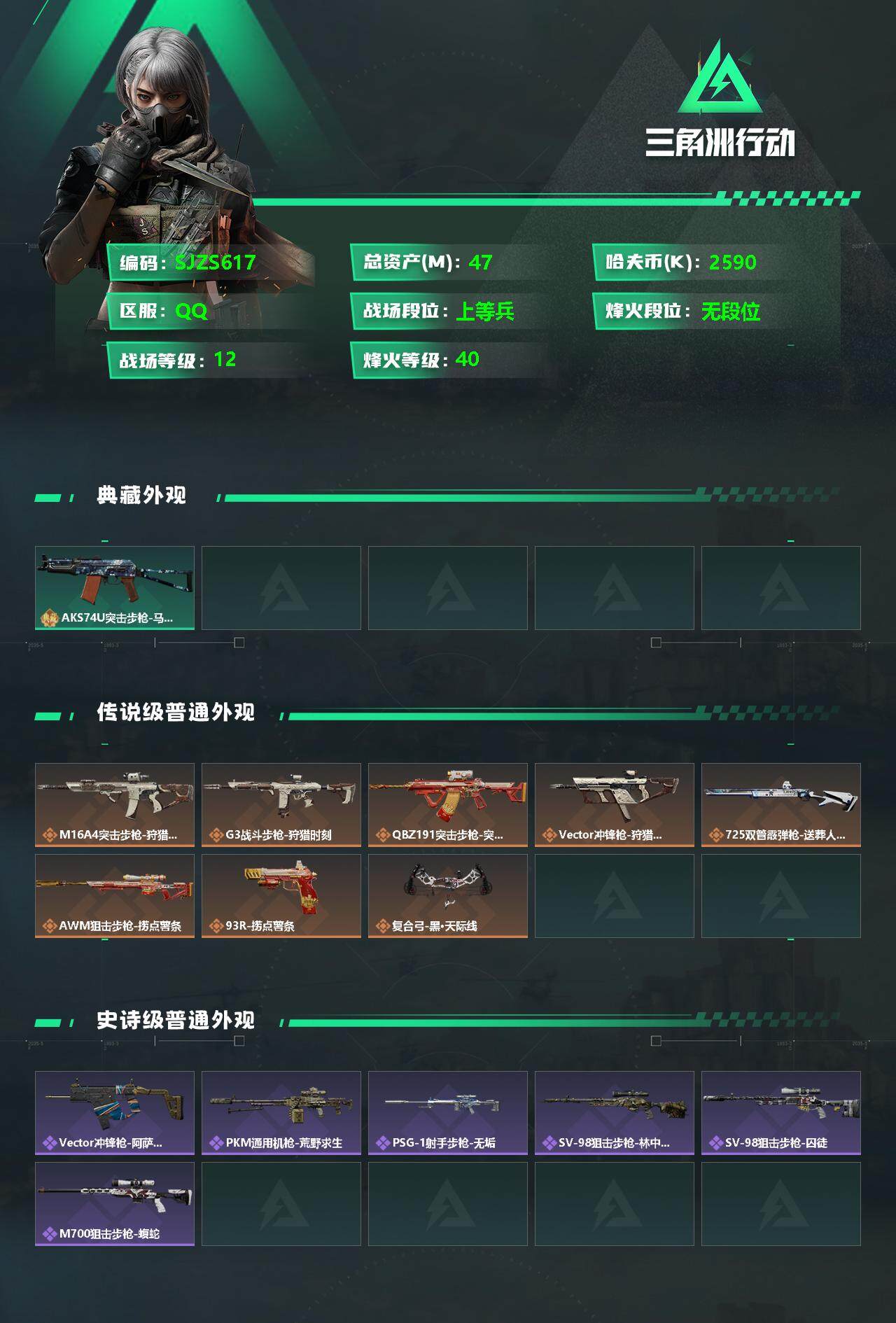 SJZEY331683三角洲行动账号详情图2