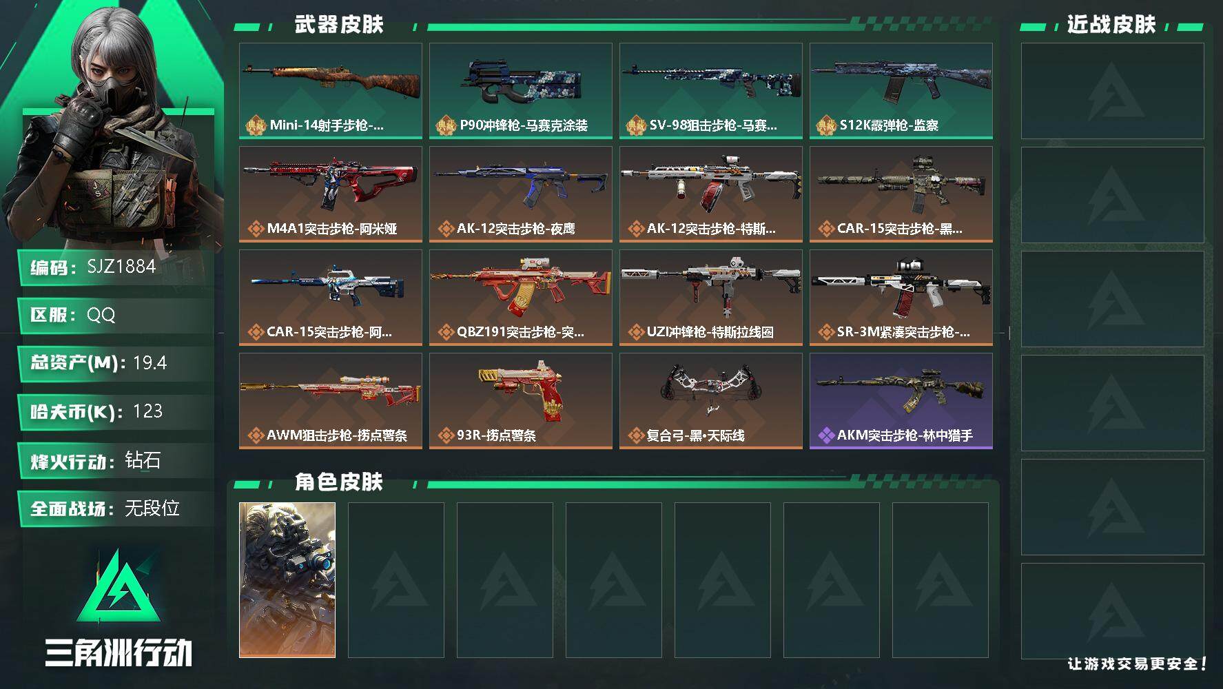 三角洲行动账号QQ【SJZ1884】总资产(M)：19.4M/哈夫币(K)：123K/哈夫币(K)：123K/传说枪皮数：11/全面战场等级：3_段位：无段位/烽火地带等级：60_段位：钻石/无名-夜鹰/近战-黑鹰/