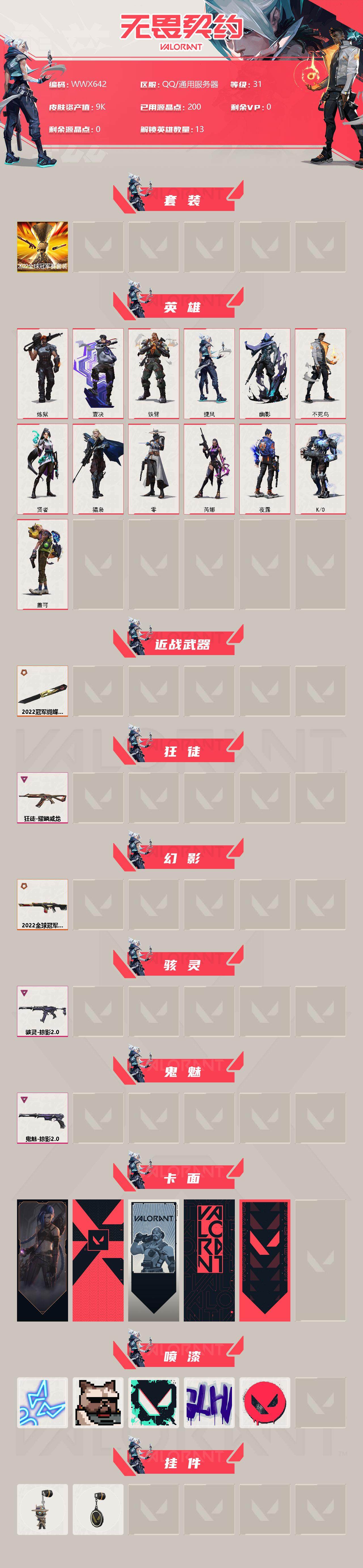 WWQEY313361无畏契约账号详情图2