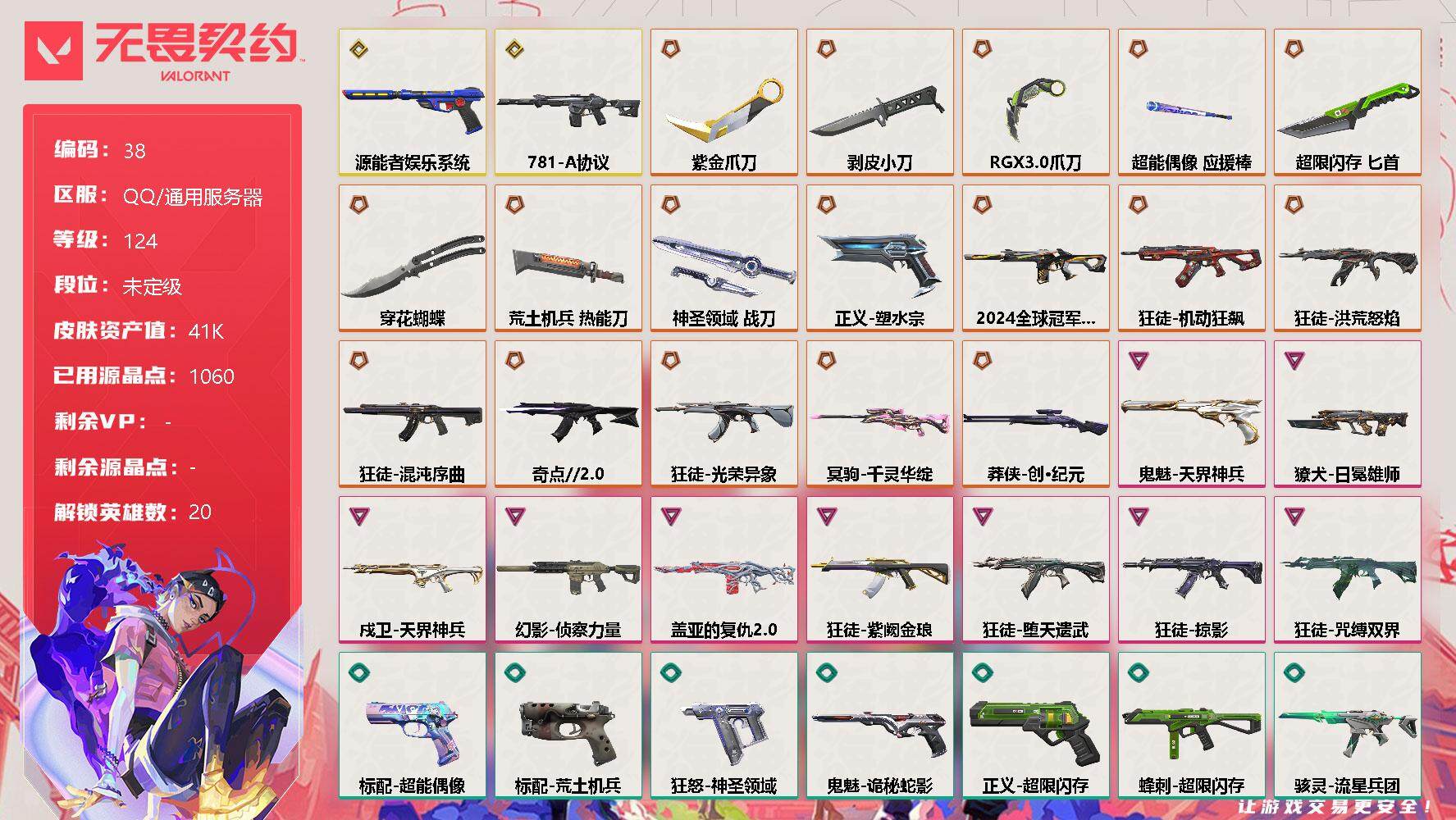 无畏契约账号QQ[11860458]【编号79507  可秒换绑】店长推荐特价处理精品号【英雄】：幻棱，炼狱，维斯，暮蝶，钛狐，壹决，铁臂，捷风，幽影，不死鸟，贤者，猎枭，零，芮娜，尚勃勒，霓虹，夜露，星礈，K/O，