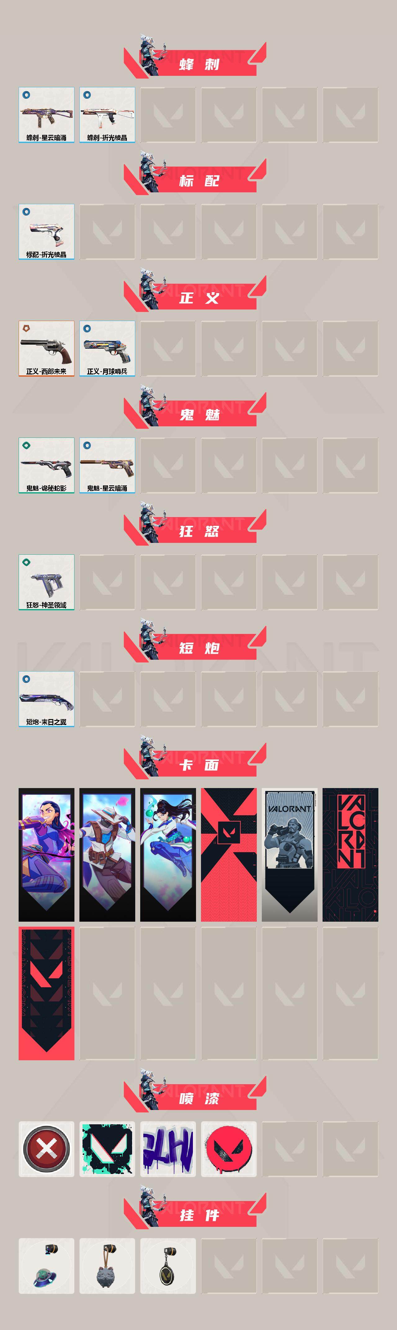 WWQXL313350无畏契约账号详情图3 WWQXL313350无畏契约账号详情图3