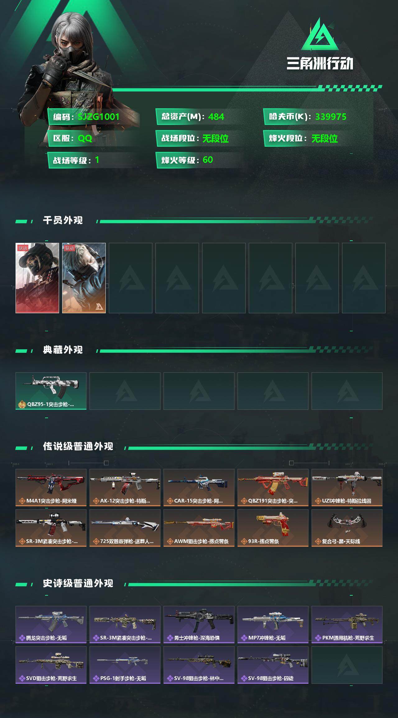 SJZEY331688三角洲行动账号详情图2
