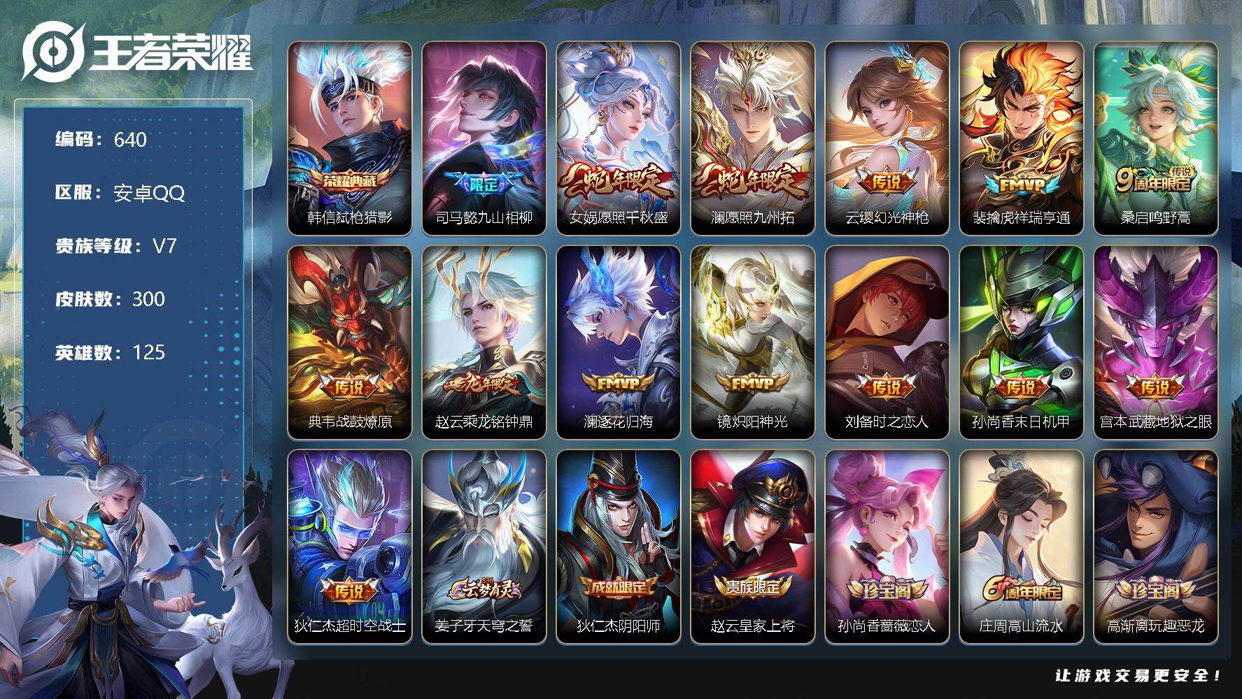 WZLX3378838王者荣耀账号详情图7