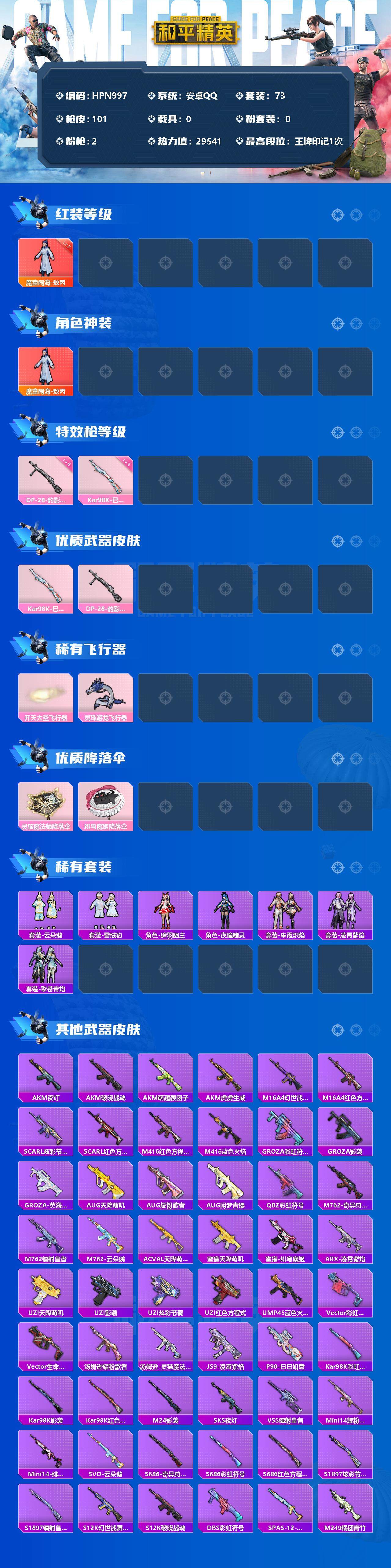 HPEY3332714和平精英账号详情图2