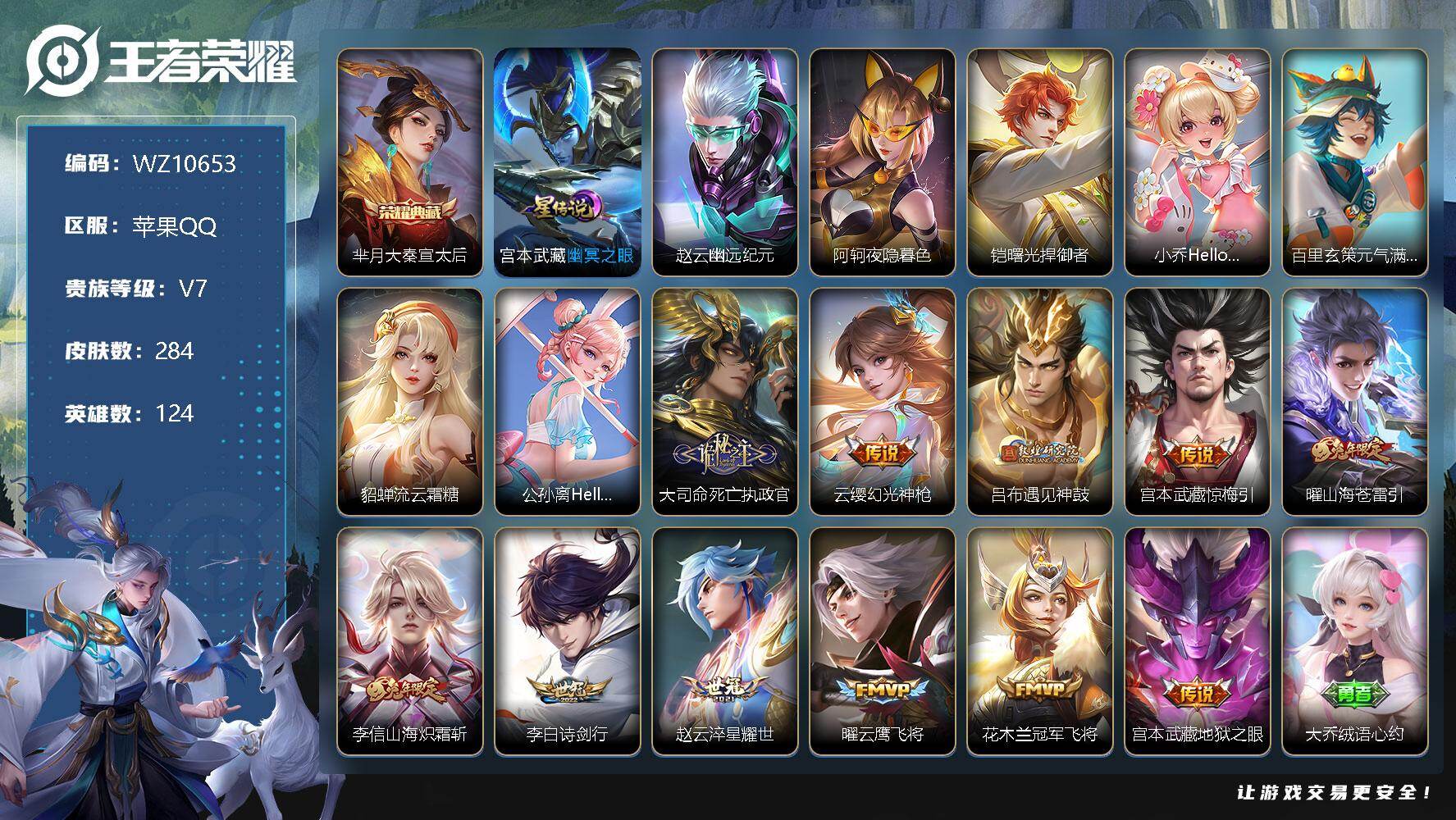 王者荣耀账号苹果QQ【WZ10653】【商品标题】：HCA40204  小国标吕布/1.13w狂铁/金标 项羽 雅典娜 牛魔 苏烈 廉颇/对抗路48段/1星传说 苹果Q-V7-至尊星耀II段位-124英雄-284皮肤-