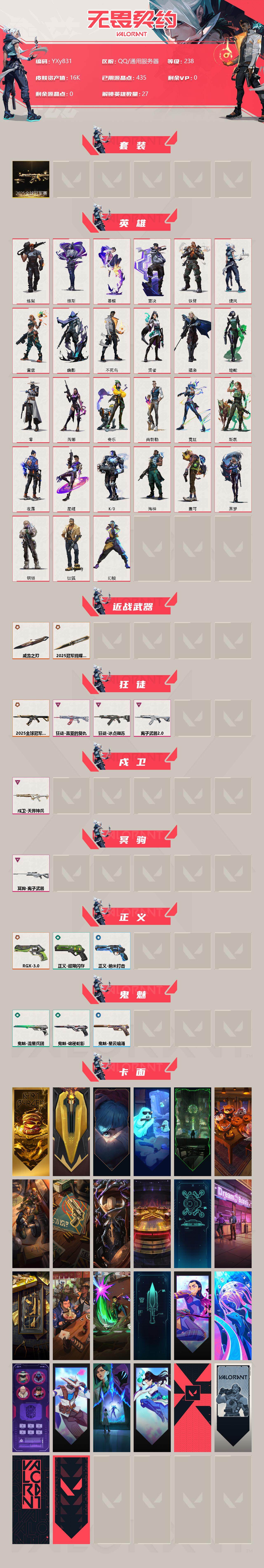 WWQYXS313850无畏契约账号详情图2 WWQYXS313850无畏契约账号详情图2