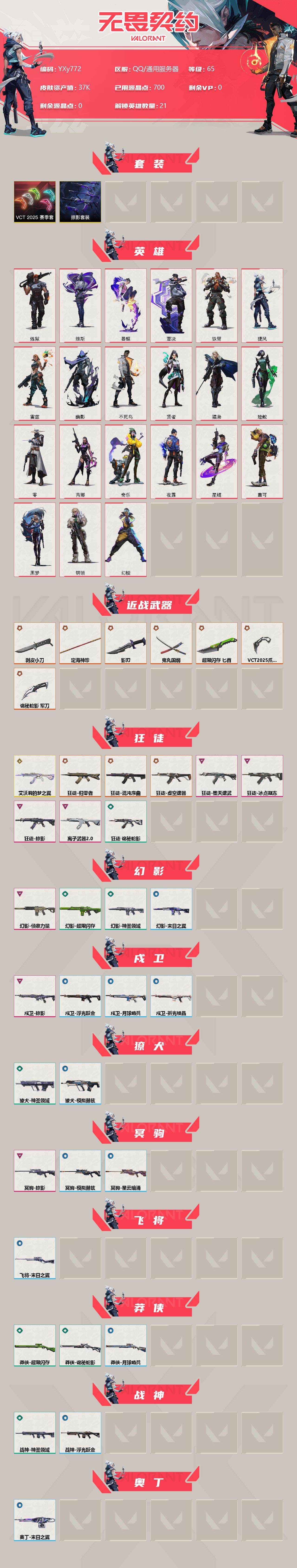 WWQYXS313852无畏契约账号详情图2