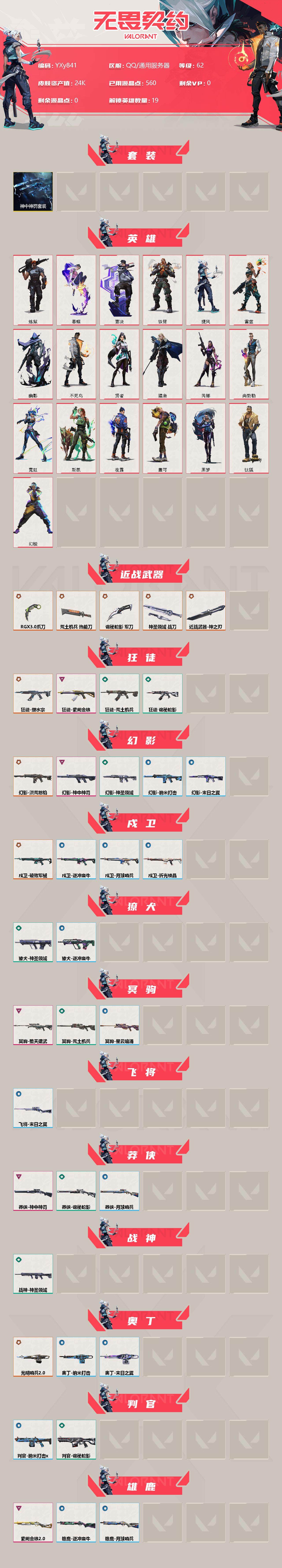 WWQYXS313855无畏契约账号详情图2