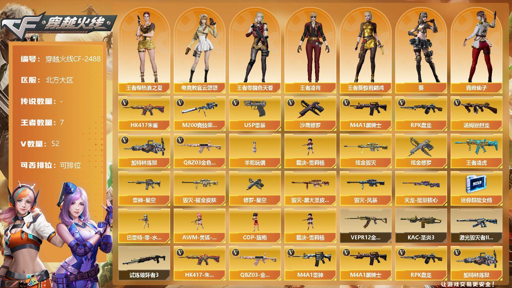 穿越火线账号北部战区北方大区【商品标题】：北方大区-52V-7王者-3炫金
【热门武器】：QBZ03-金色蔷薇，HK417-朱雀